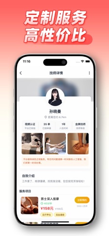 极品上门按摩-同城附近约按摩足疗SPA成人健康养生平台 screenshot