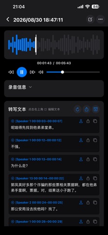 VoxSafe-离线转录 screenshot