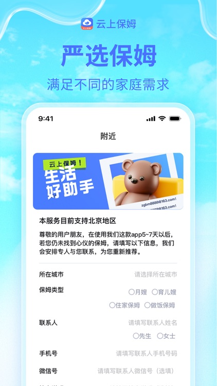 云上保姆-育儿嫂保姆等家政服务平台
