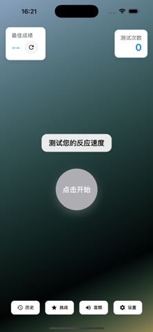 AG反应测试器 screenshot