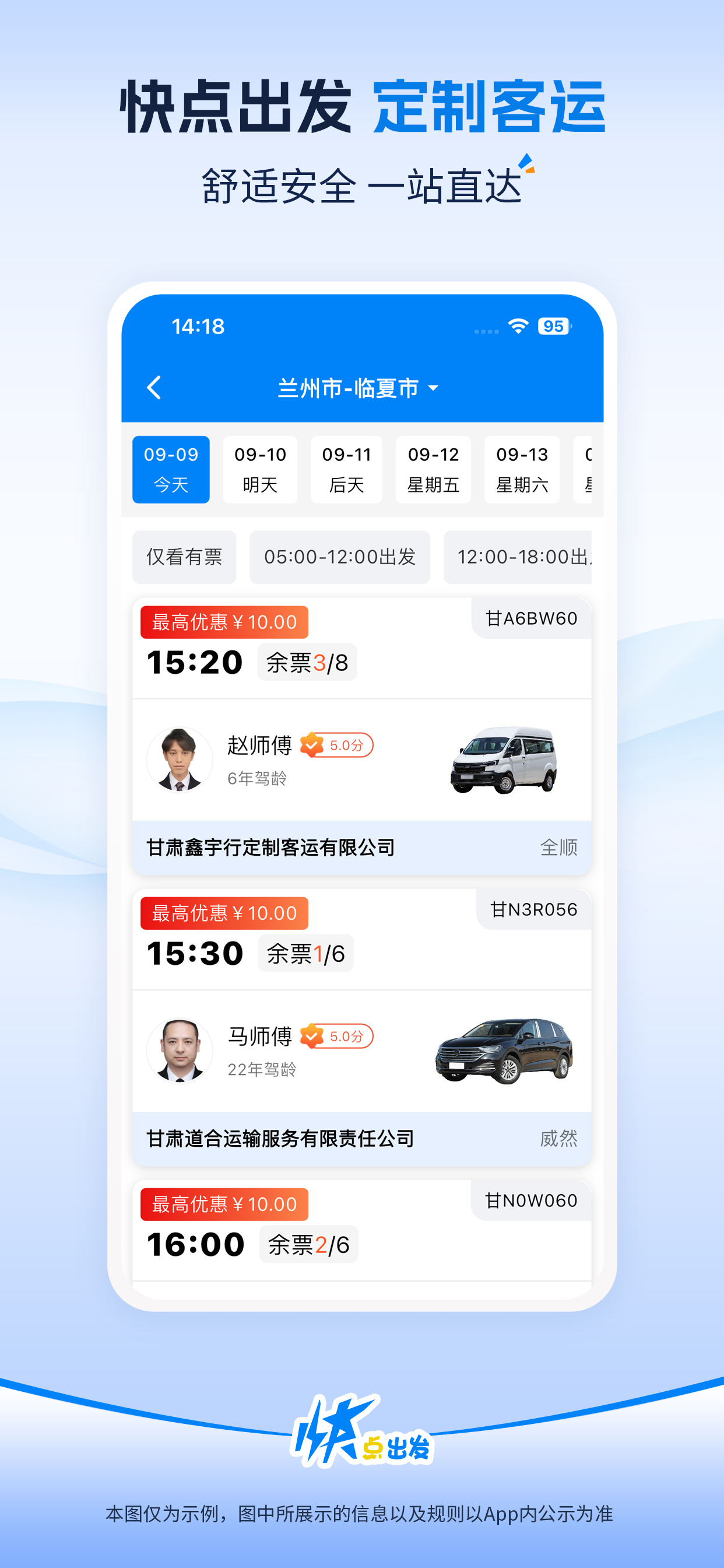 快点出发