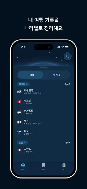 맵스케치: 지도에 여행한 국가 색칠하기 iPhone screenshot 2