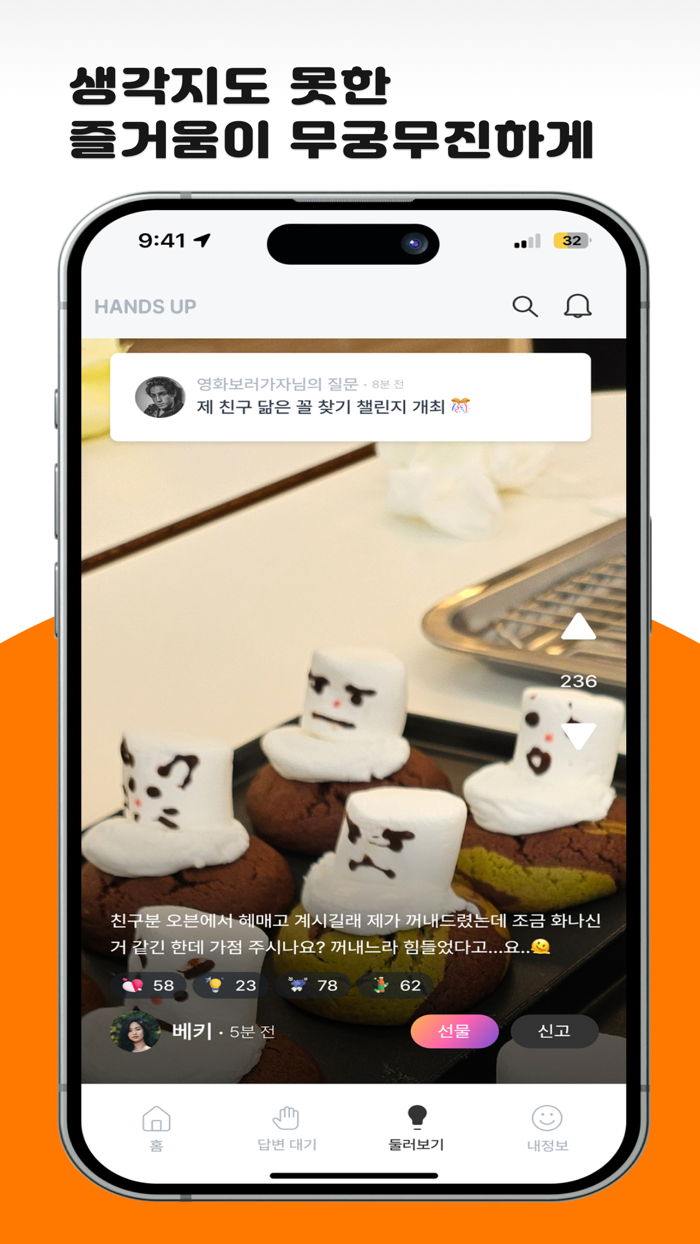 핸즈업 - HANDS UP