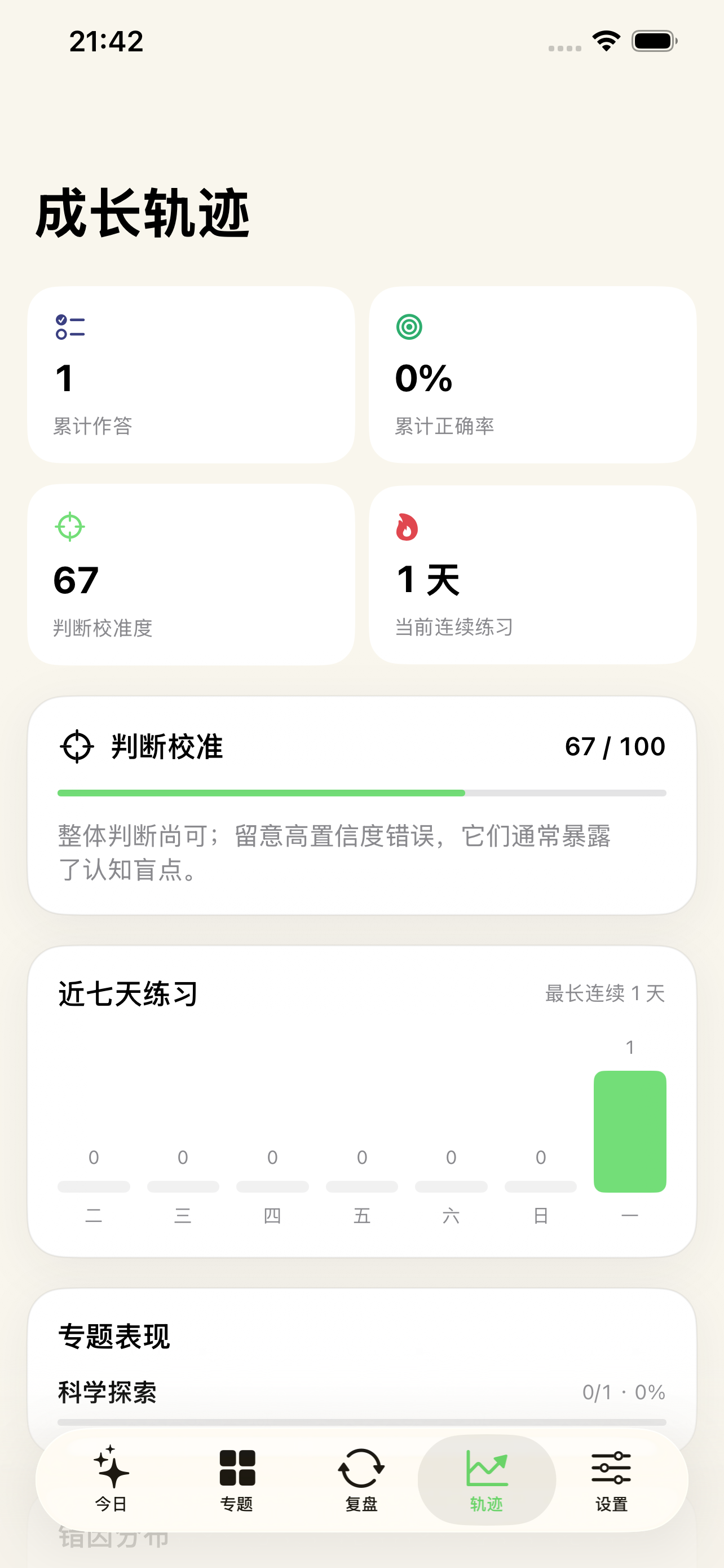 知隙 screenshot 3