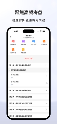 核安全工程师有题库 screenshot