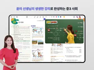 온리원 레슨 한끝 사회2 윤미 3-2 screenshot 2
