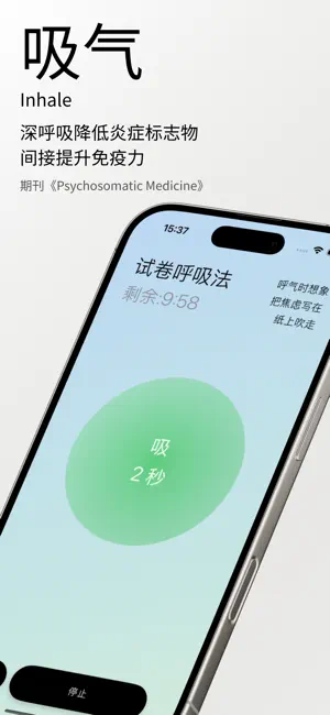 呼吸球 - 一呼一吸 掌控平静 截图