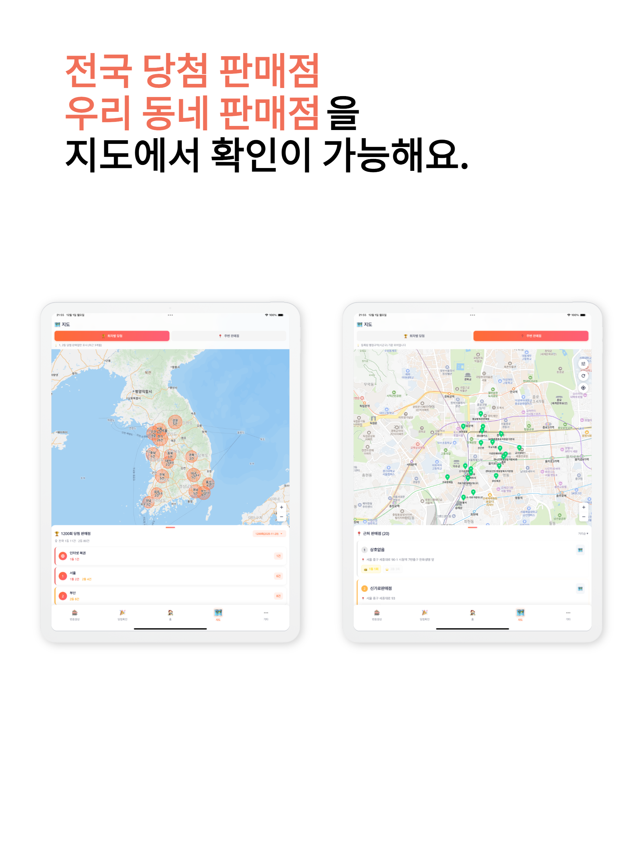 우리동네로또 - 번호추천