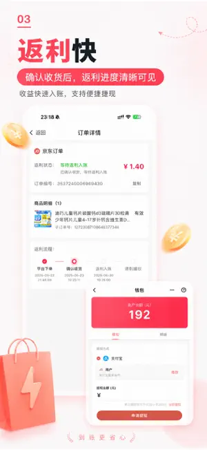 返钱-智能返利机器人 screenshot 3