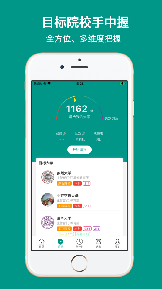 #2. 校信宝 (iOS) 由: 楠楠 贺
