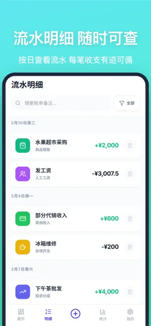 店铺记账-店铺管理助手 screenshot 3