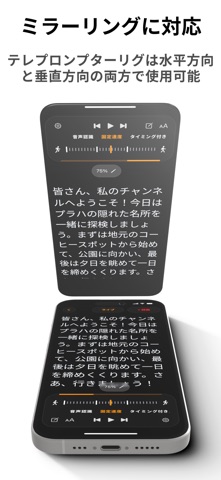 テレプロンプター のスクリーンショット