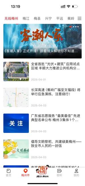 客家+ screenshot 3
