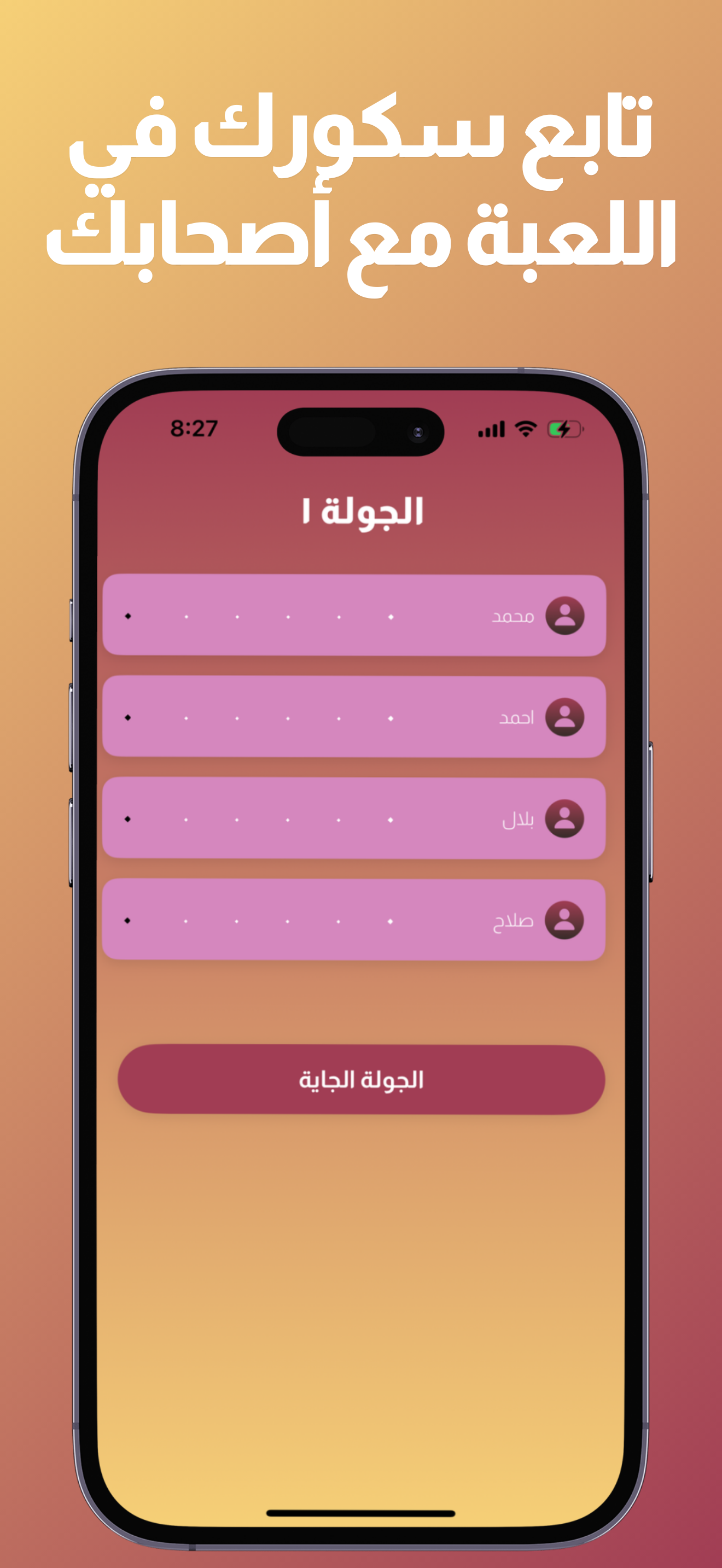 Skrew Score - حاسبة سكرو