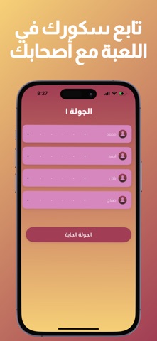 Skrew Score - حاسبة سكرو screenshot