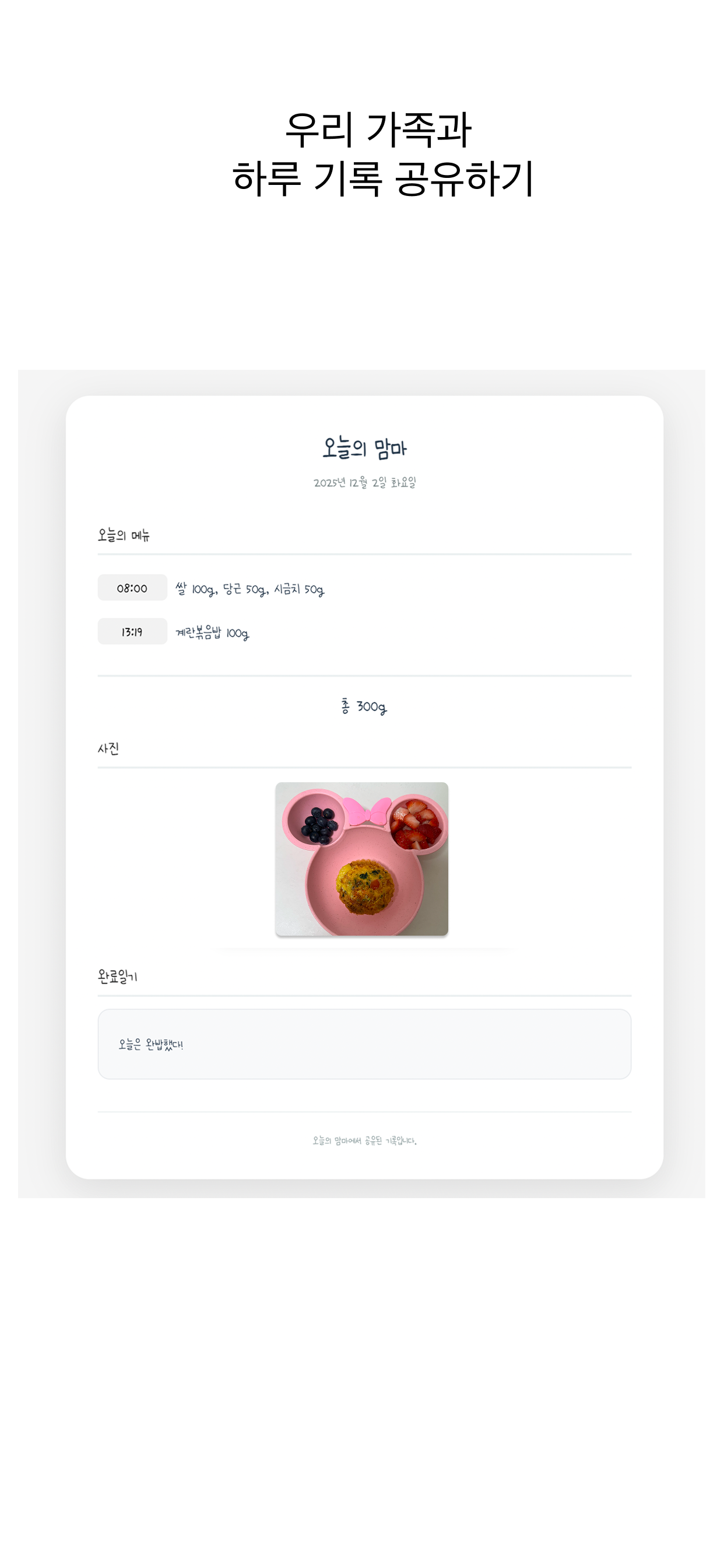 오늘의맘마 screenshot 4