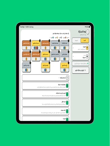 وافي | للمعلمين والمعلمات iPad screenshot 3
