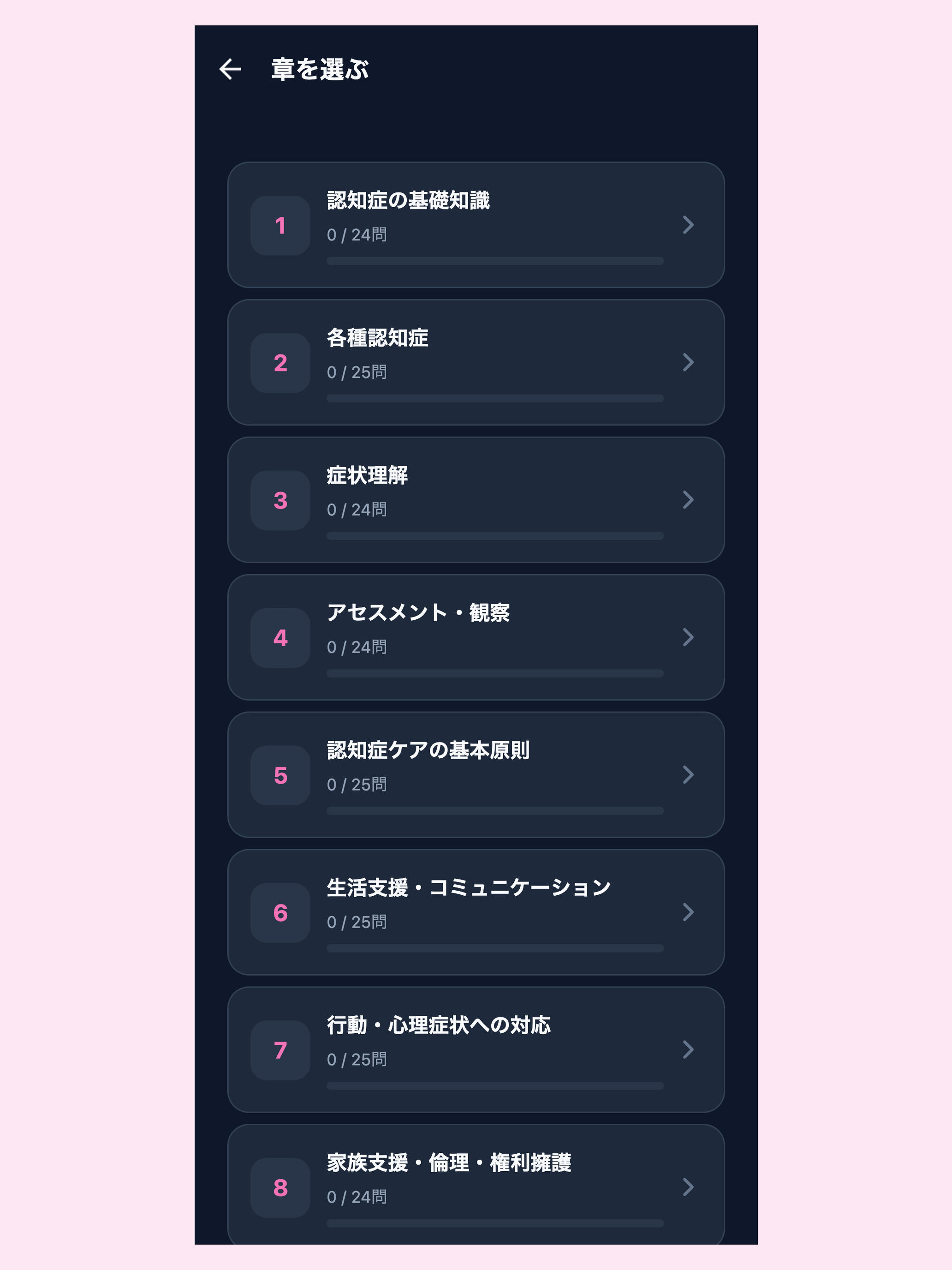 認知症ケア専門士 screenshot 7