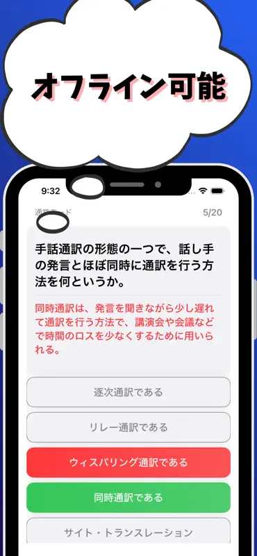 手話通訳士-試験対策-国家資格-手話通訳技能認定試験 screenshot 6 of 7