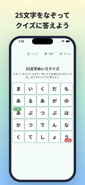 25文字めいろクイズ - なぞって解く一筆書き脳トレ screenshot 1