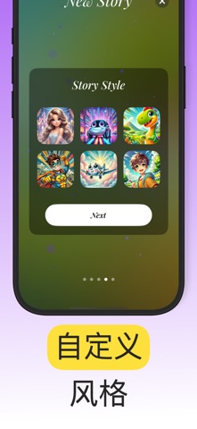 睡前AI魔法故事 screenshot