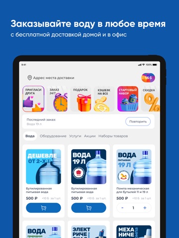 Новая вода Обнинск iPad screenshot