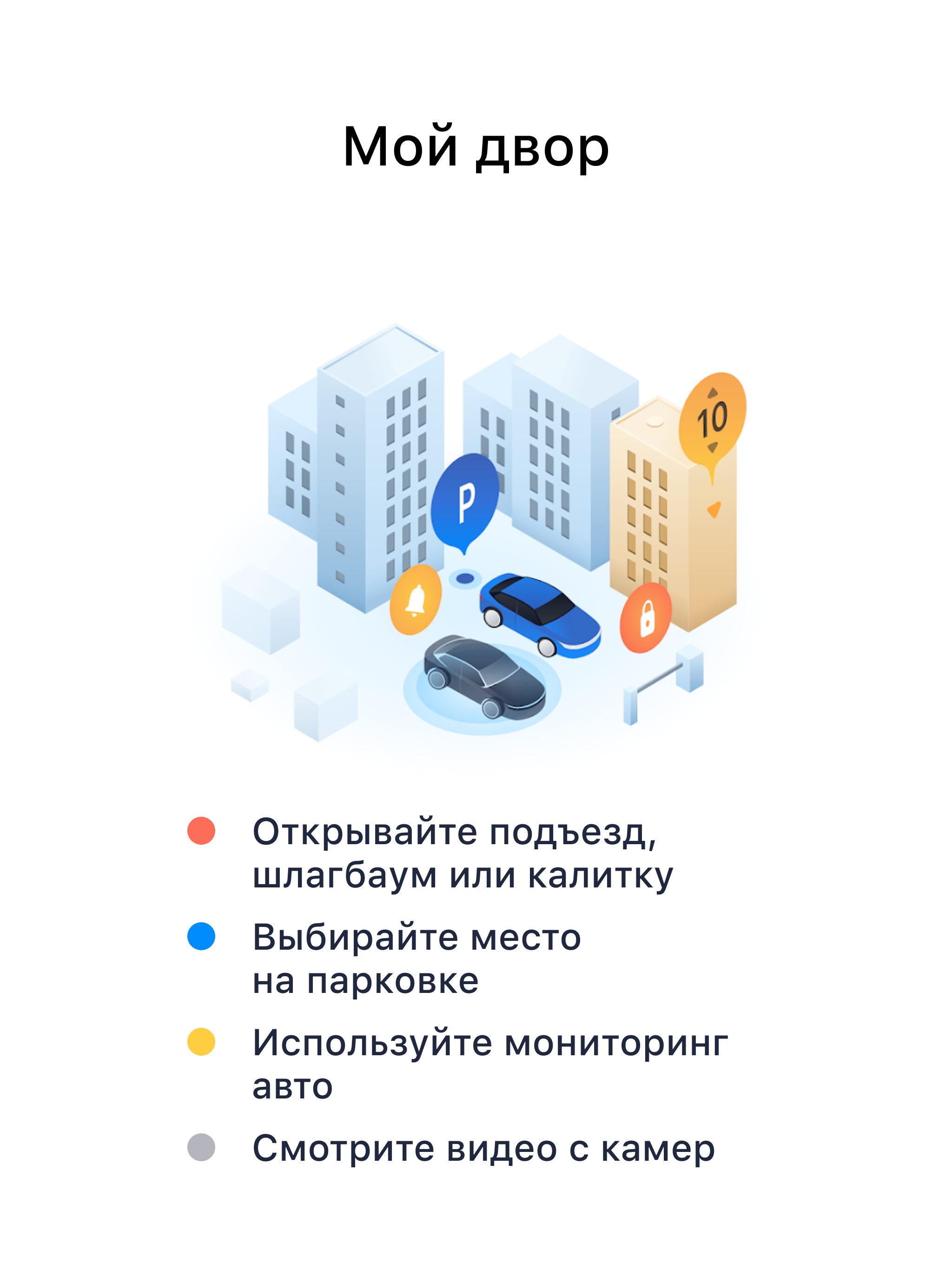 Интерсвязь. Умный город screenshot 11