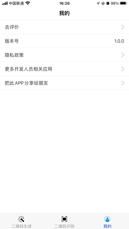 第一码-二维码生成器 screenshot-3