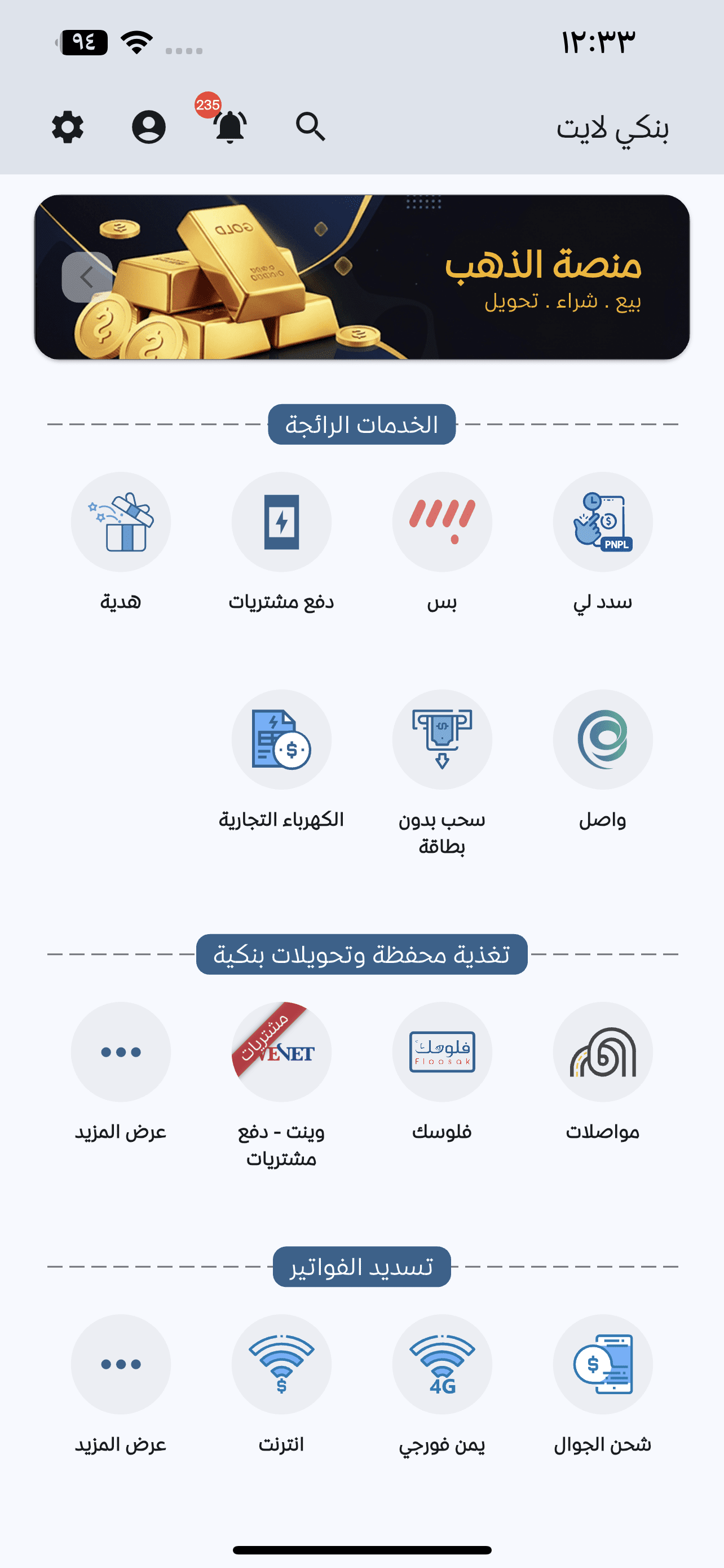 بنكي
