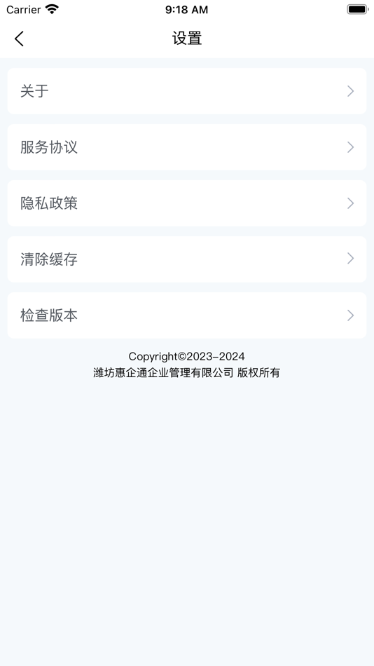 #2. 惠企通企服 (iOS) 来自: Shandong Boyao Information Technology Co., Ltd