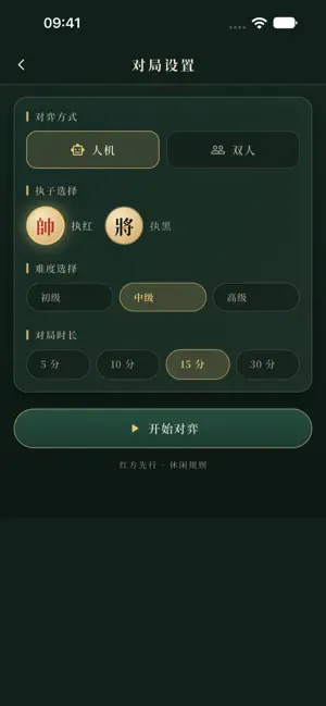 中国象棋·闲局 screenshot 2
