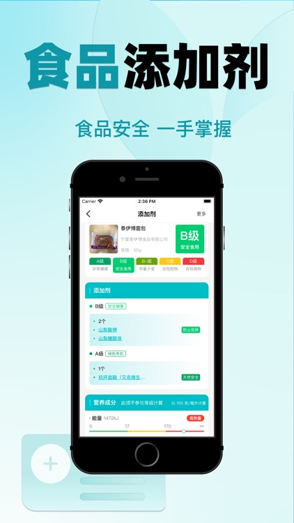 配料查-食品配料表添加剂成份扫描查询