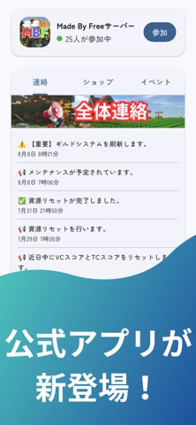MBFサーバー ～みんなのサバイバル生活コミュニティ～ iPhone screenshot