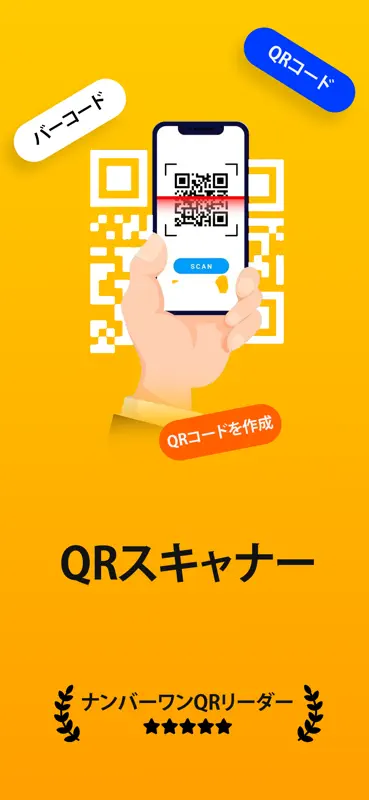 QRコードリーダー・バーコードリーダー screenshot 5 of 6
