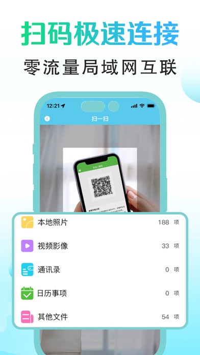 手机克隆-一键传输数据 Screenshot