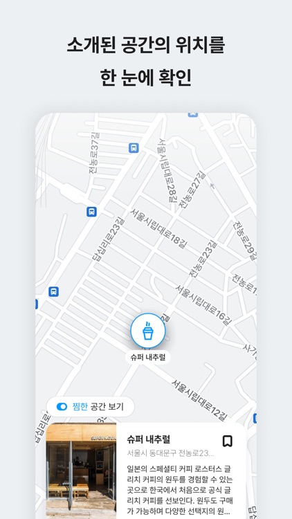 파브 - 당신을 위한 공간 안내서 screenshot-4