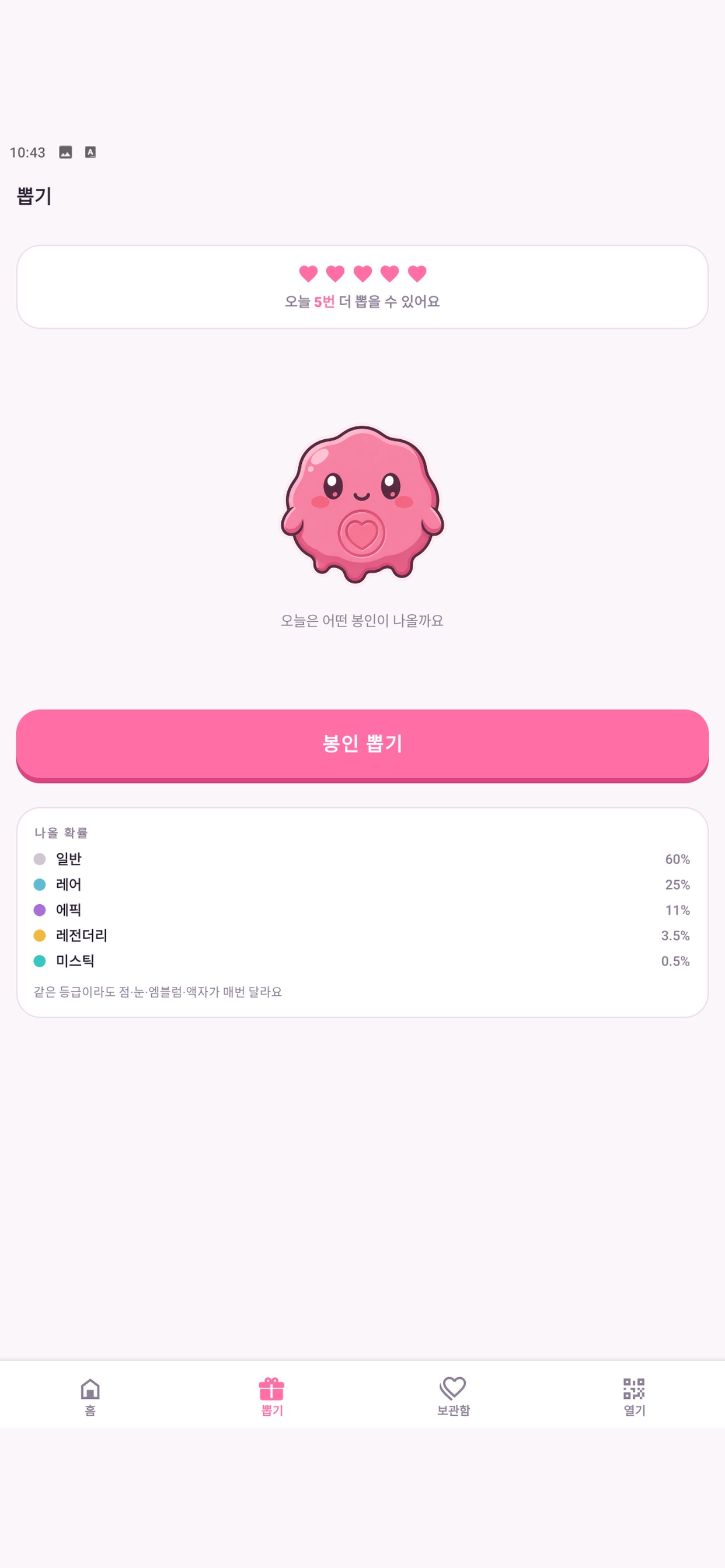 Screenshot 2 of 봉봉레터