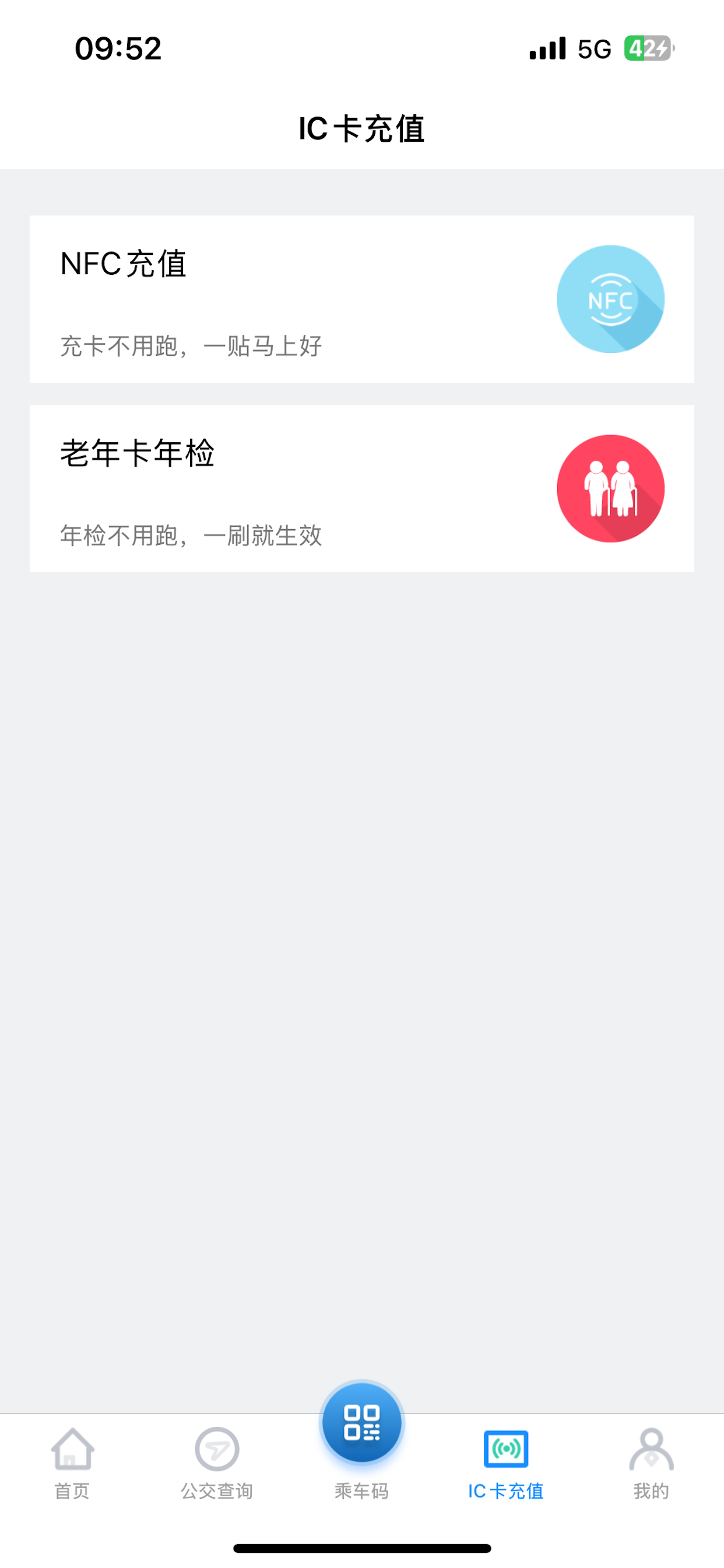 盘锦出行 screenshot 3