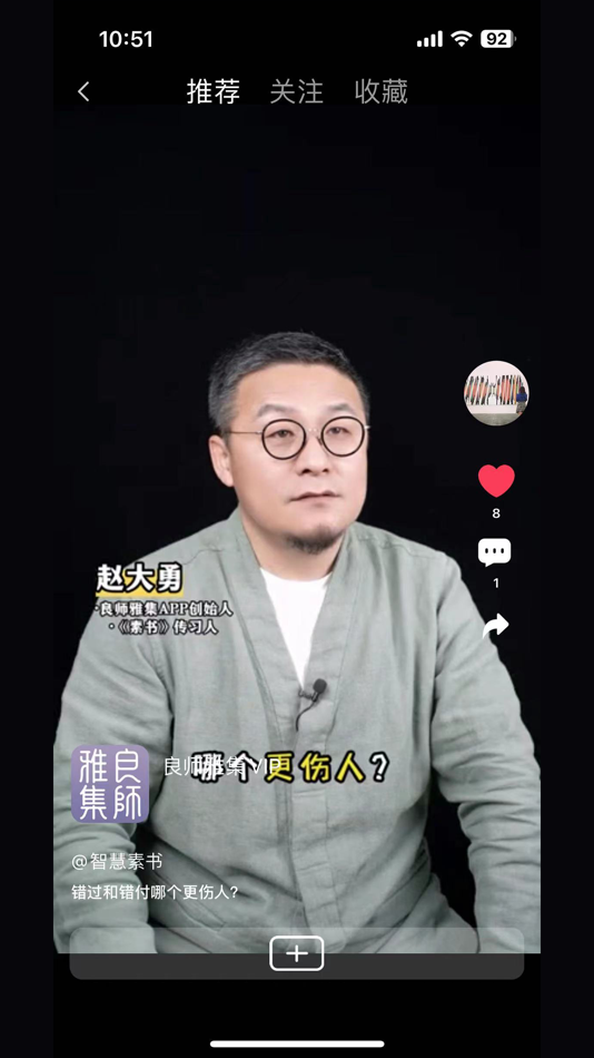 #2. 良师雅集 (iOS) 由: 上海师集企业管理有限公司