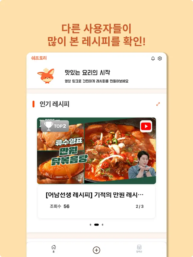 쉐프토리 – SNS 영상을 레시피로, 핸즈프리 도우미전체_1