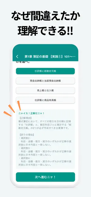簿記3級 一問一答｜完全対策アプリ screenshot 3
