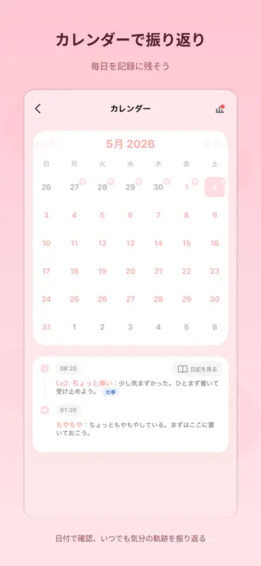 恥ずかしい日記・社死気まずいi人emo記録 screenshot 3 of 5