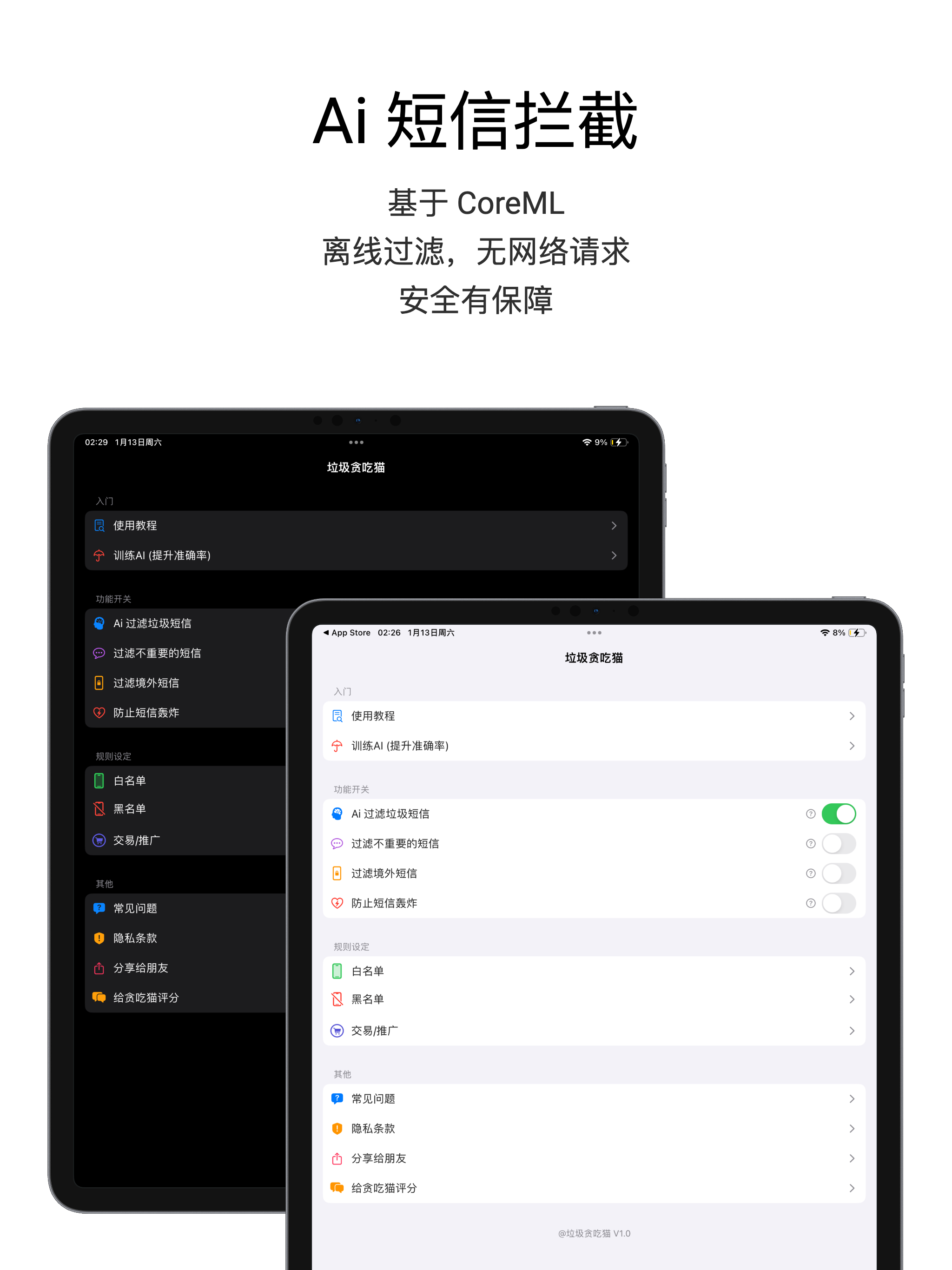 拦截猫-垃圾短信电话拦截