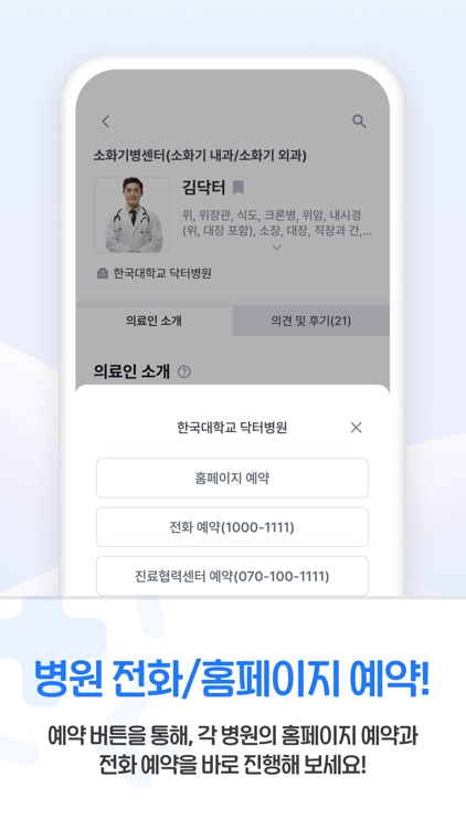 굿닥터넷 screenshot-4
