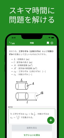 JSME計算力学技術者固体力学１級対策 アプリ screenshot