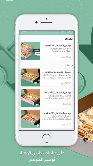 قوشة | Gosha Screenshot
