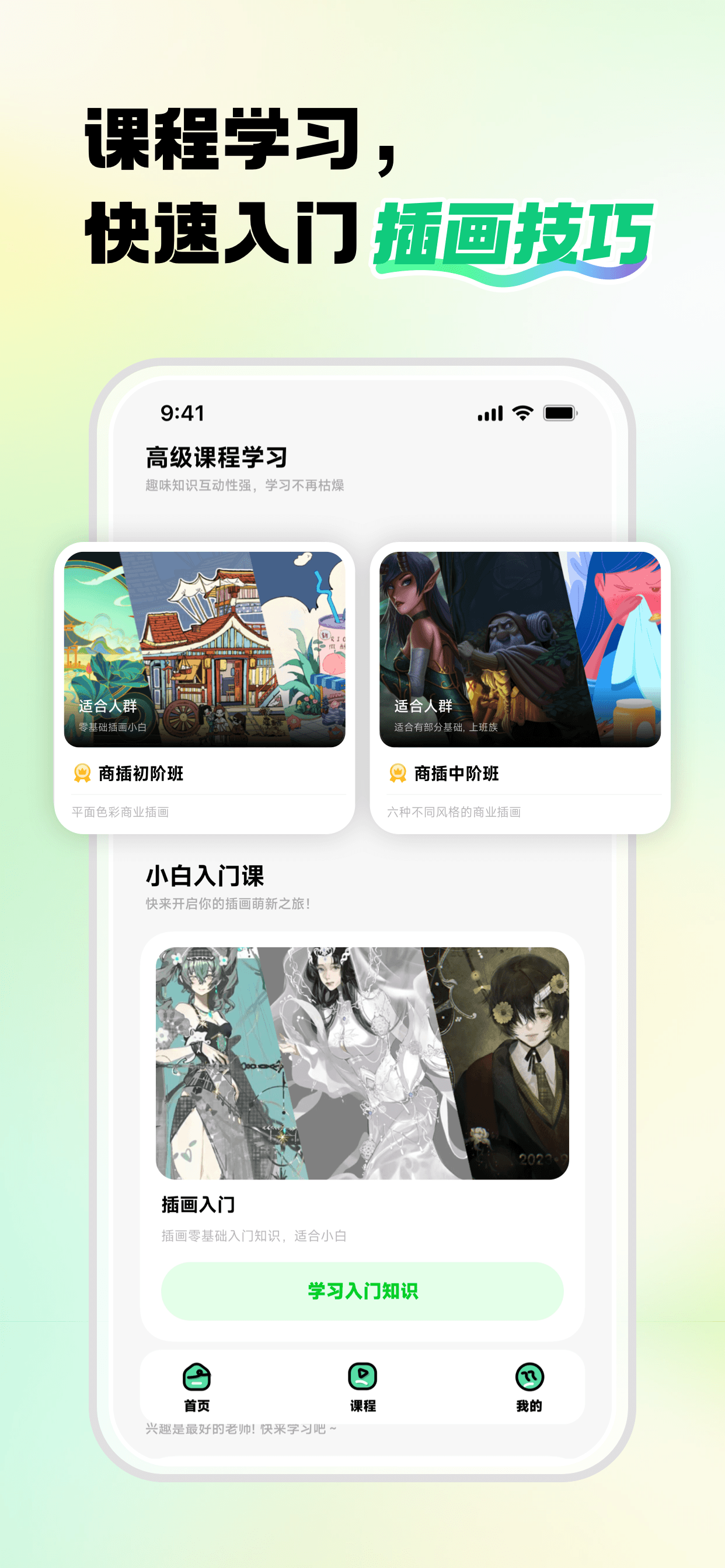 画星人插画-专业商用插画教学平台 screenshot 4