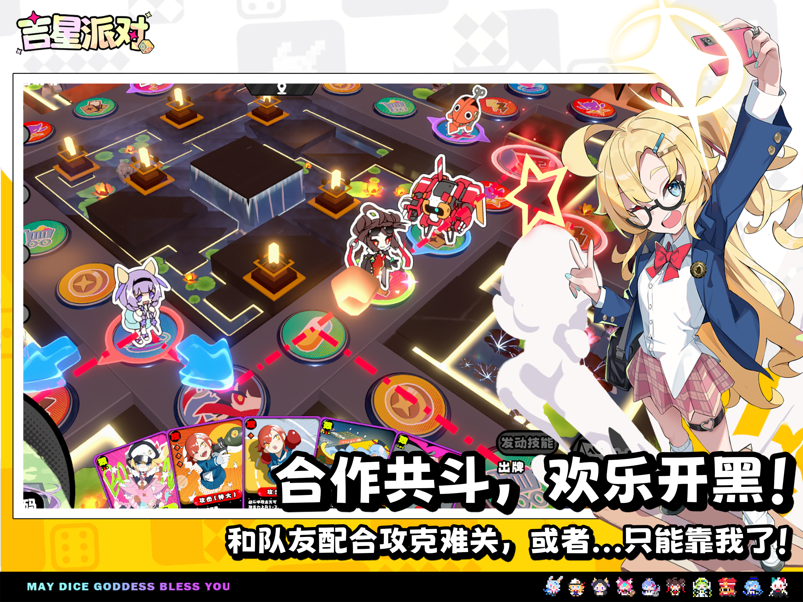 吉星派对 screenshot 8