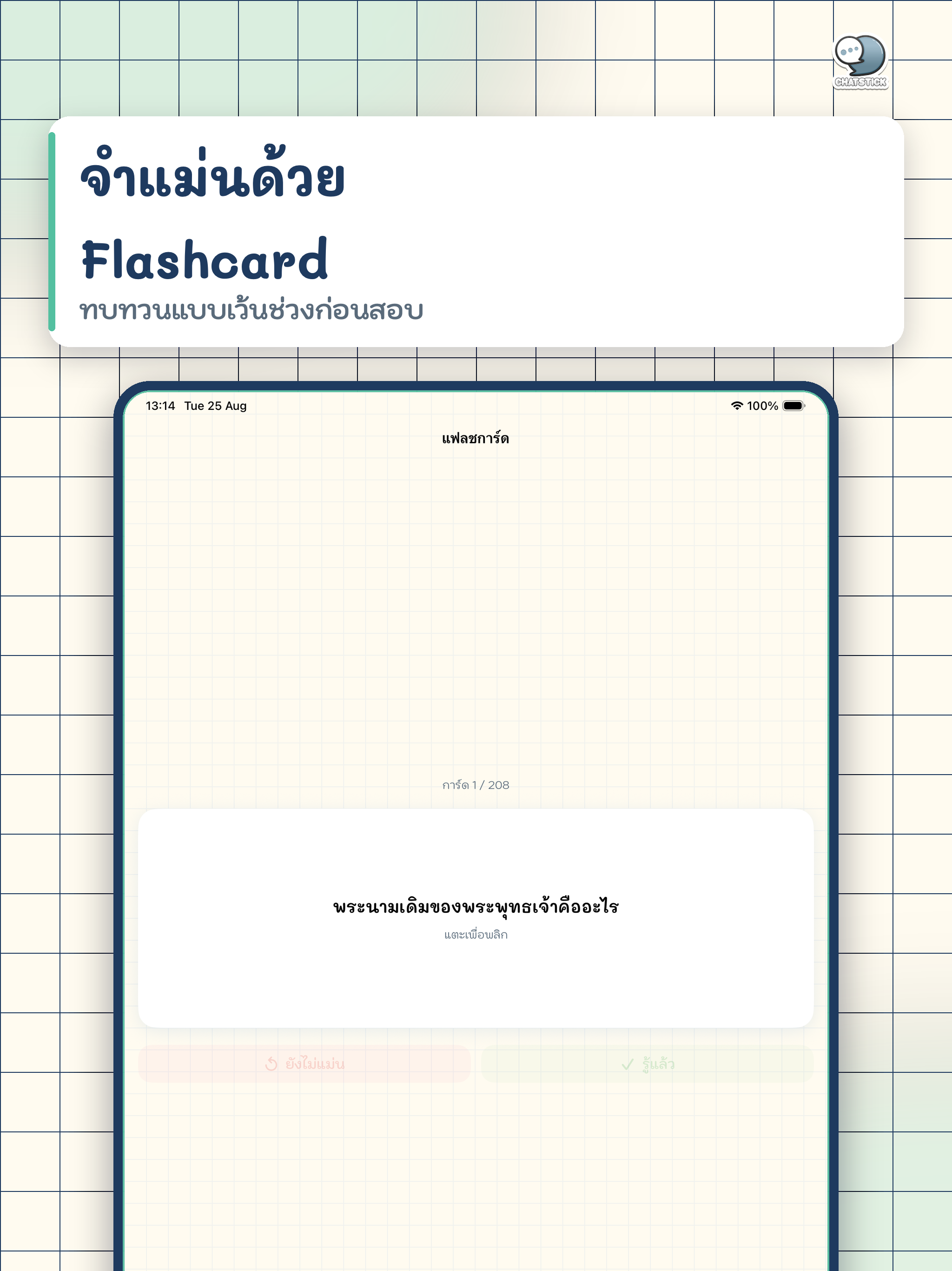 สังคม Easy Note ป.4–5-6 screenshot 15