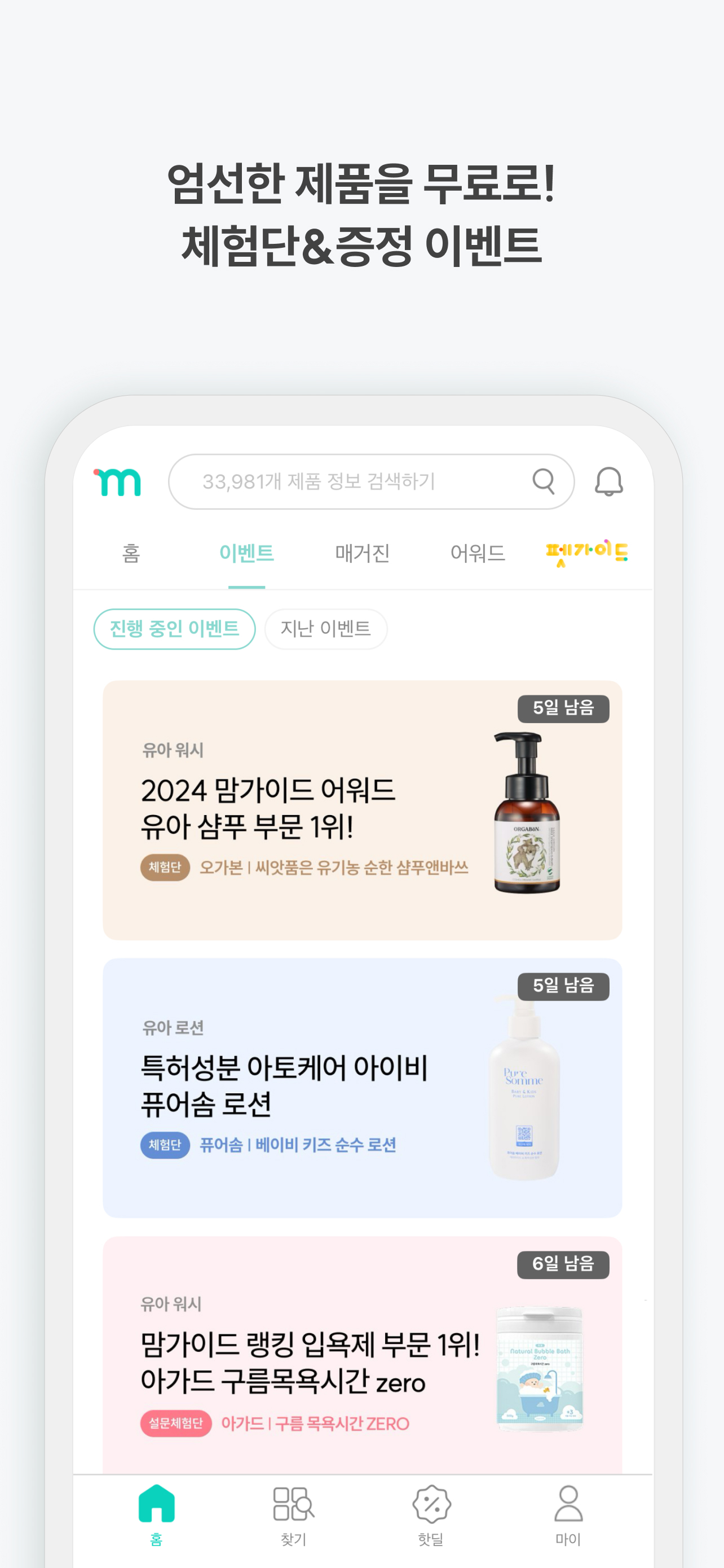 맘가이드 - 유아용품 성분 분석, 랭킹, 등급 screenshot 7